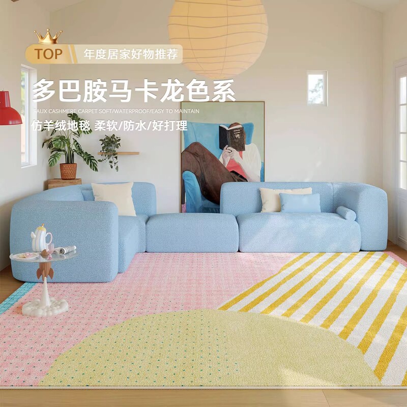 Dopamine Macaron Color Living Room Carpet Is Soft, Skin-Friendly and Easy to Care For, Home Color Matching Carpet, Bedroom Bedside Blanket