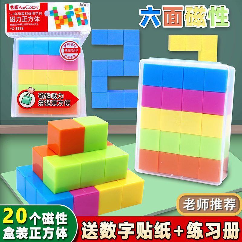 Magnetic Cube Teaching Aids for Primary School Students, Building Blocks for Understanding Three-Dimensional Geometric Shapes, Magnetic Observation Models, Learning Tools Magnetic Cube Teaching Aids for Primary School Students, Building Blocks for Understanding Three-Dimensional Geometric Shapes, Magnetic Observation Models, Learning Tools