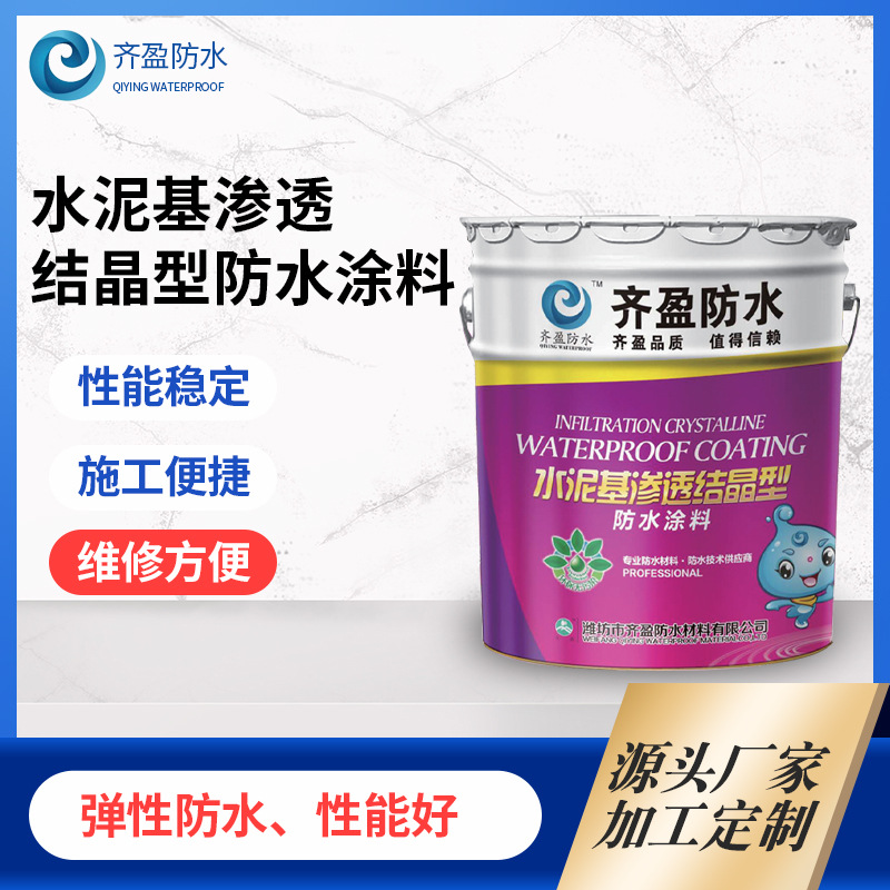 水泥基渗透结晶型防水涂料  屋顶外墙泳池厨房卫生间地下室 厂家