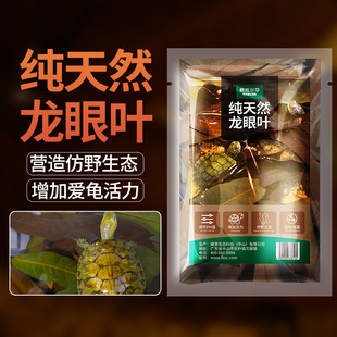 Crazy Aquatic Turtle Special Longan Leaf Turtle Fish Tank Landscaping Leaf No-Cook Olive and Olive Leaf to Adjust Water Quality