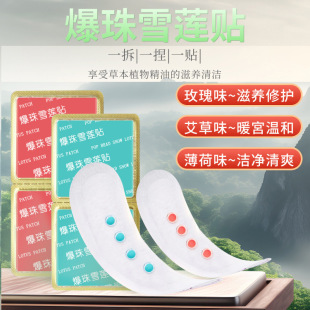 New Snow Lotus Paste Enhanced Explosive Beads Snow Lotus Paste Pad Snow Lotus Paste Ecological Maintenance Paste Upgrade Gynecological Recovery Paste