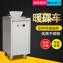 麦丰暖碟车碗碟加热烘干保温消毒车自助麻辣烫暖碟机