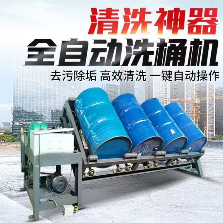 全自动油桶清洗机四工位洗桶机大铁桶塑料化工桶内壁翻新清洗污机
