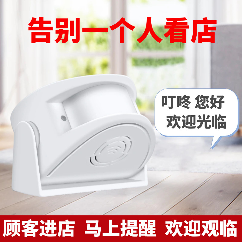 你好欢迎光临迎宾器红外感应门铃广告语音提示器叮咚无线开门