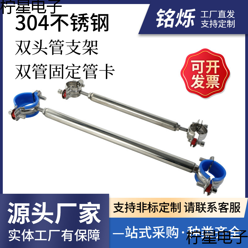 新品304不锈钢双管抱箍双头调节管夹固定支架管道紧固卡扣管箍4分
