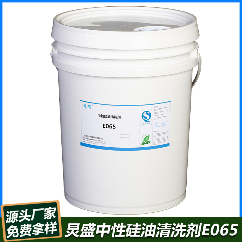 厂家自主研发 工业清洗硅油清洁剂 无腐蚀中性环保硅油油污清洁剂