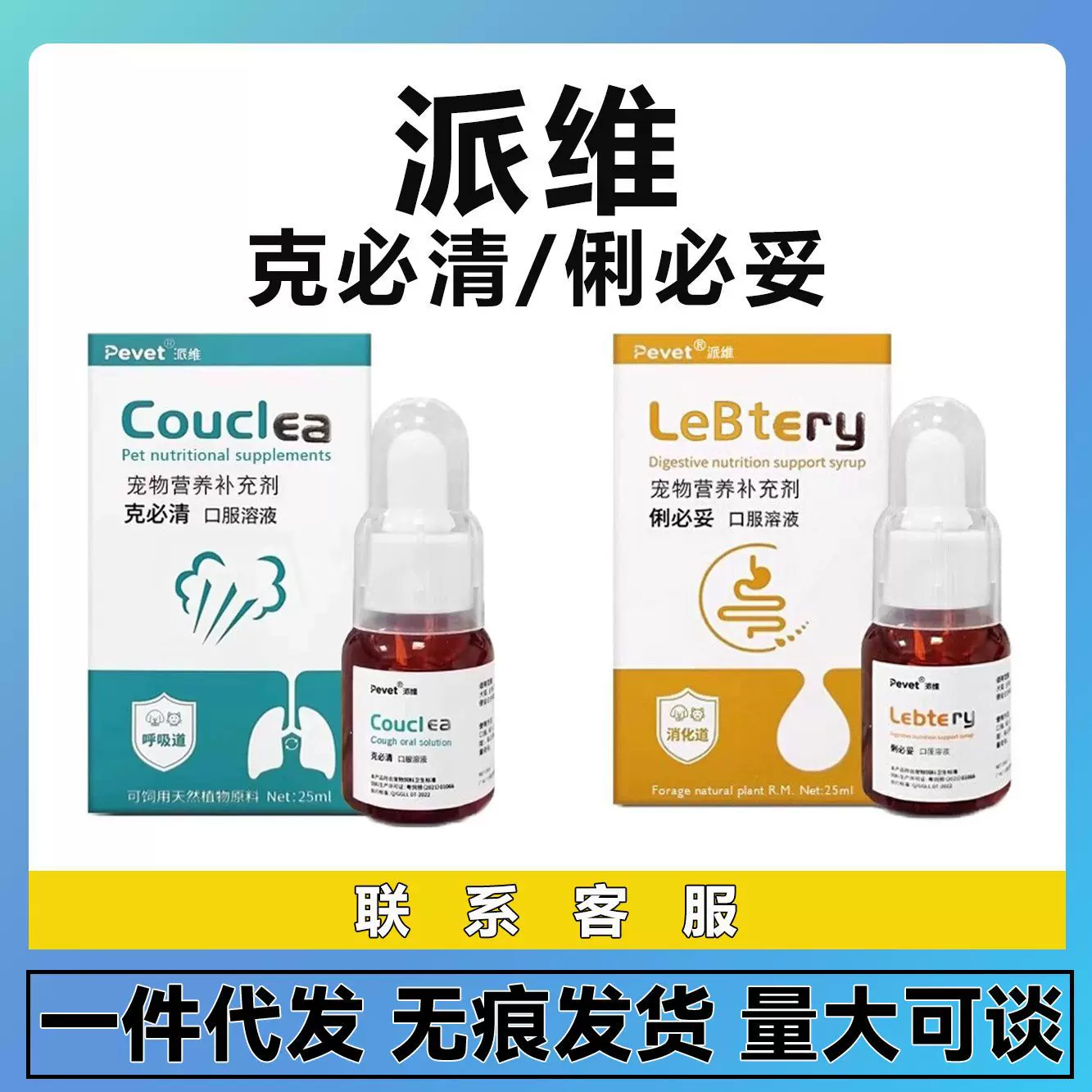 派维ke克必清痢必妥止ke糖浆宠物犬猫狗狗感mao咳痰软便猫咪