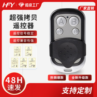 433 metal four-button garage door rolling code copy remote control cross-border access control clone copy wireless remote control