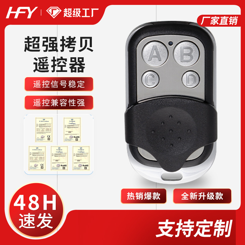433金属四键车库门滚动码拷贝遥控器 跨境门禁克隆对拷无线遥控器