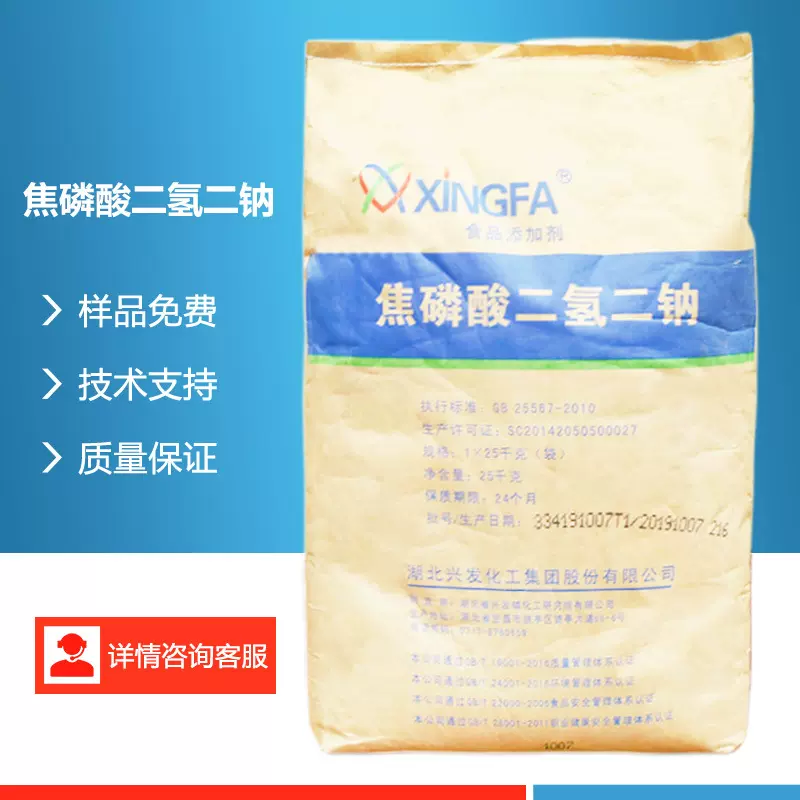 焦磷酸二氢二钠  肉制品腌制剂改良软化剂保水剂快速发酵剂