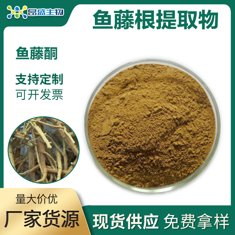 鱼藤根提取物 鱼藤根粉植物源农药原料鱼藤酮 现货供应鱼藤根生粉