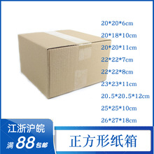 正方形纸箱抽纸化妆品快递玩具扑克包装盒快递纸箱盒20*20