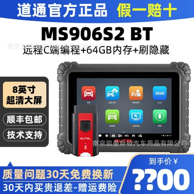 Daotong Ms906Max New Model 906S2-Bt Avtomobil diaqnostika alətləri - ms906s2-bt-china-mainland-universal-no-ip-restrictions
