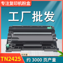 DCP-7195dw适用兄弟TN2425粉盒DCP-7190dw 7090dw L2550DW墨盒