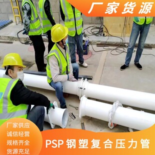 Jiangsu Em-Psp Steel-Plastic Composite Tube Electromagnetic Hot Melt Psp Steel-Plastic Composite Tube Jiangsu Psp Steel-Plastic Composite Tube