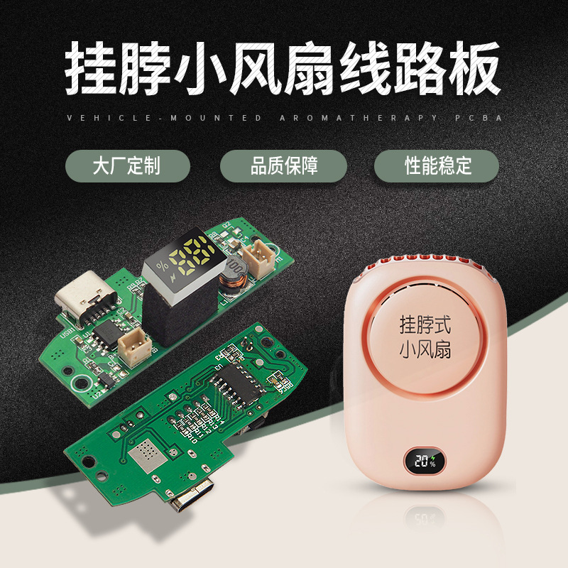 USB挂脖小风扇电路板 带数显电量指示双面控制板PCBA方案开发设计