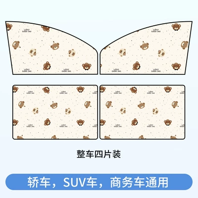 Children's car curtain sunshade magnetic suction: Car curtains - little-bear-world-4-pieces-for-the-whole-car-double-layer-thickened-magnetic-type