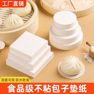 Disposable Steamer Paper Non-Stick Steam-Resistant Paper Household Steamed Buns Paper Food-Grade Bottom Paper Hot Steaming Paper