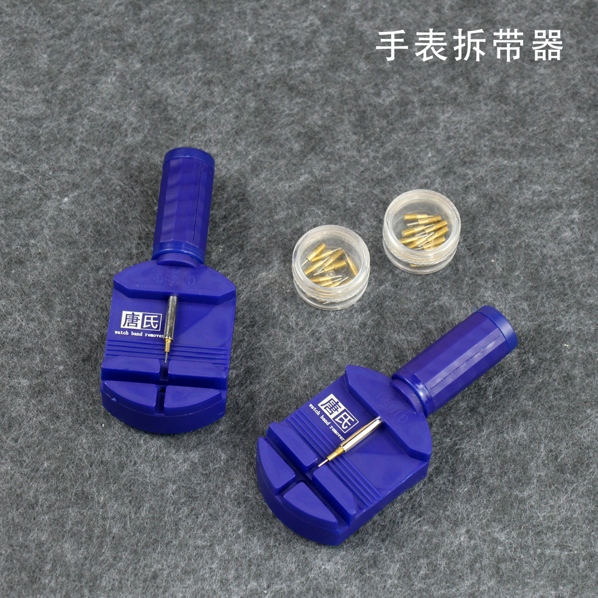 唐氏手表调节维修钢带拆卸修表工具截表器拆换调表带链表带拆卸器