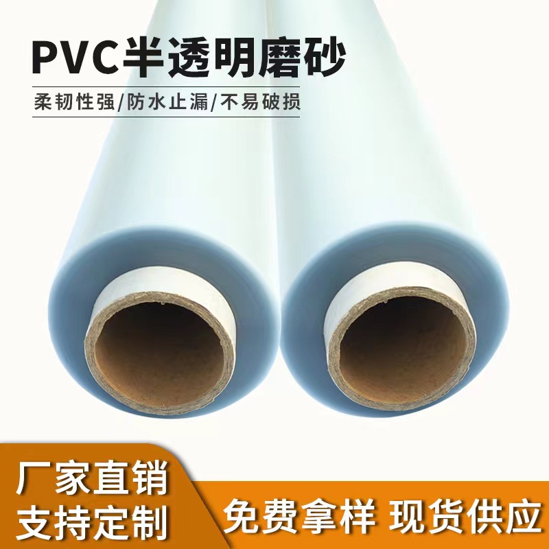 PVC磨砂半透明薄膜彩色磨砂薄膜聚氯乙烯环保吹气手袋包装PVC薄膜