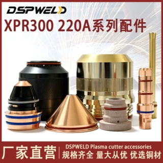 XPR300 220A电极喷嘴420276 420270保护帽420273等离子切割机配件