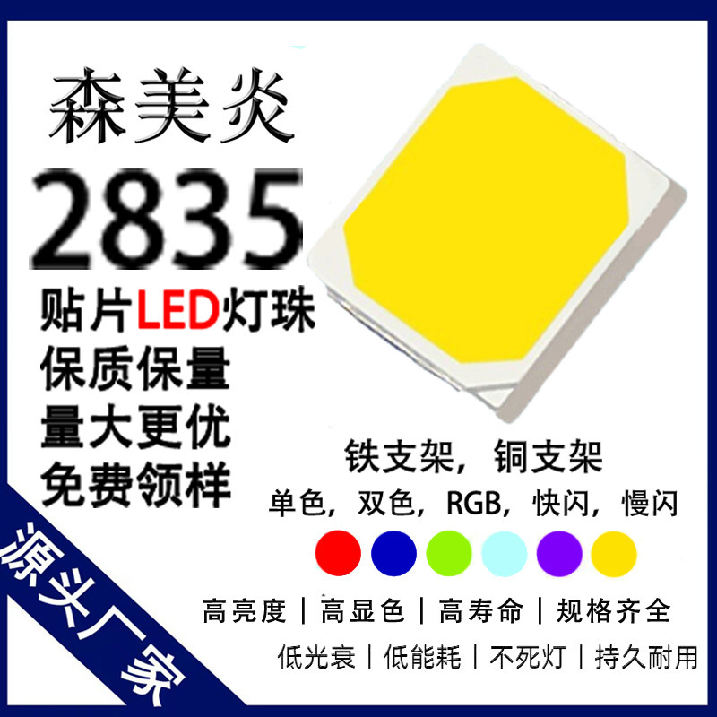 2835 SMD ランプビーズ高輝度 0.2W 白、赤、青、エメラルドグリーンフルカラーデュアルカラー高速および低速点滅 LED 発光ダイオード|undefined