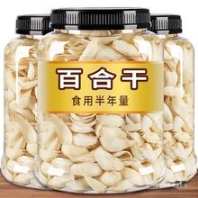 百合干甘肃产兰州百合袋装可搭银耳莲子枸杞食用干百合批发批发