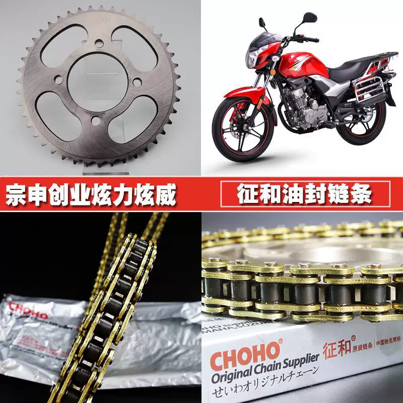 Zongshen Venture Hunli Hunwei и комплект цепных дисков с масляным уплотнением ZS150-6B размер летающей зубчатой цепи