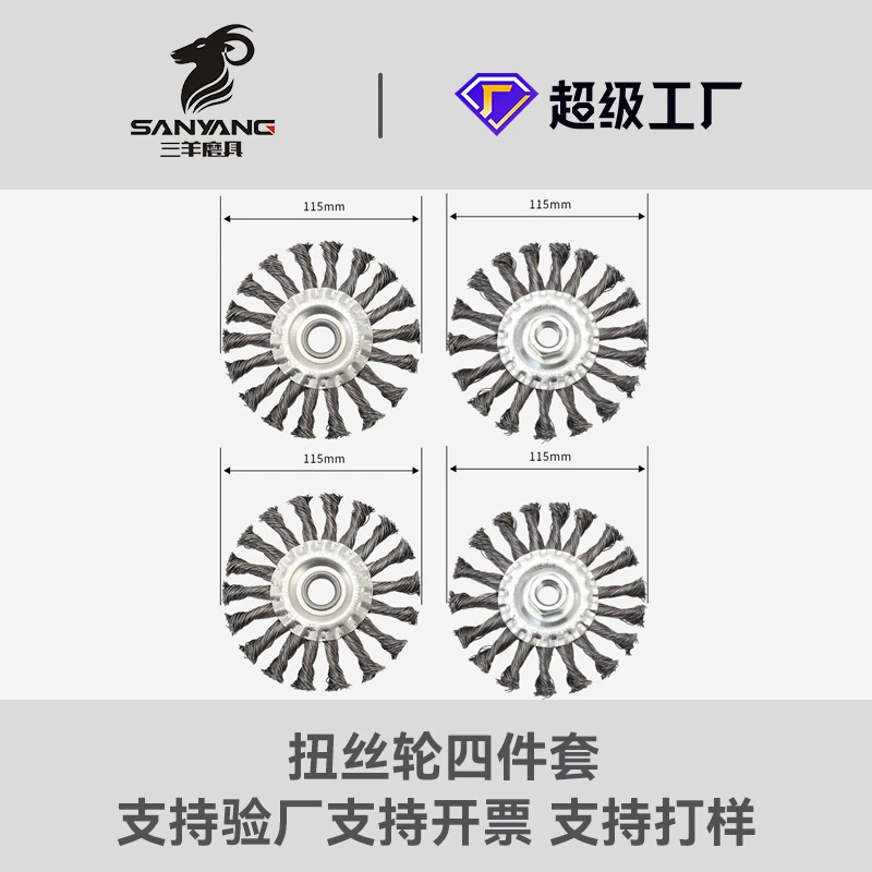 Шлифовальный инструмент Sanyang витая проволока Плоская проволочная щетка плоский провод колесо комбинированный костюм