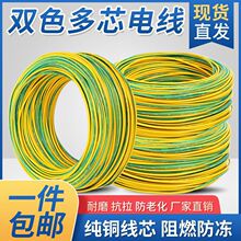 全銅黃綠雙色接地電線BVR1/1.5/2.5/4/6平方多股軟裝修接地線
