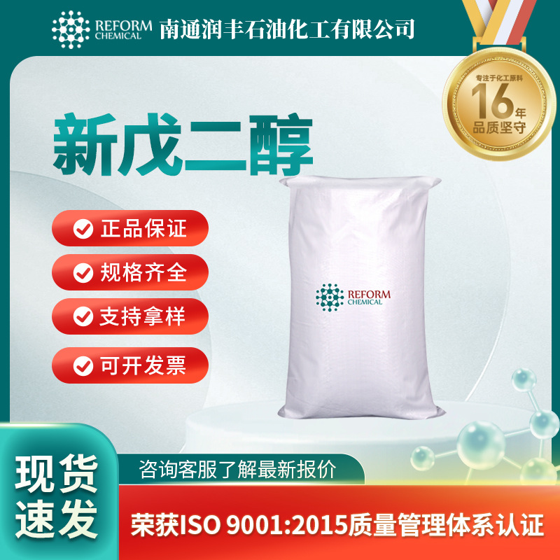 新戊二醇 NPG 现货供应 126-30-7 支持分装