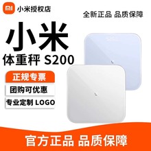小米米家体重秤S200电子秤精准电子称女生宿舍健康家用男女