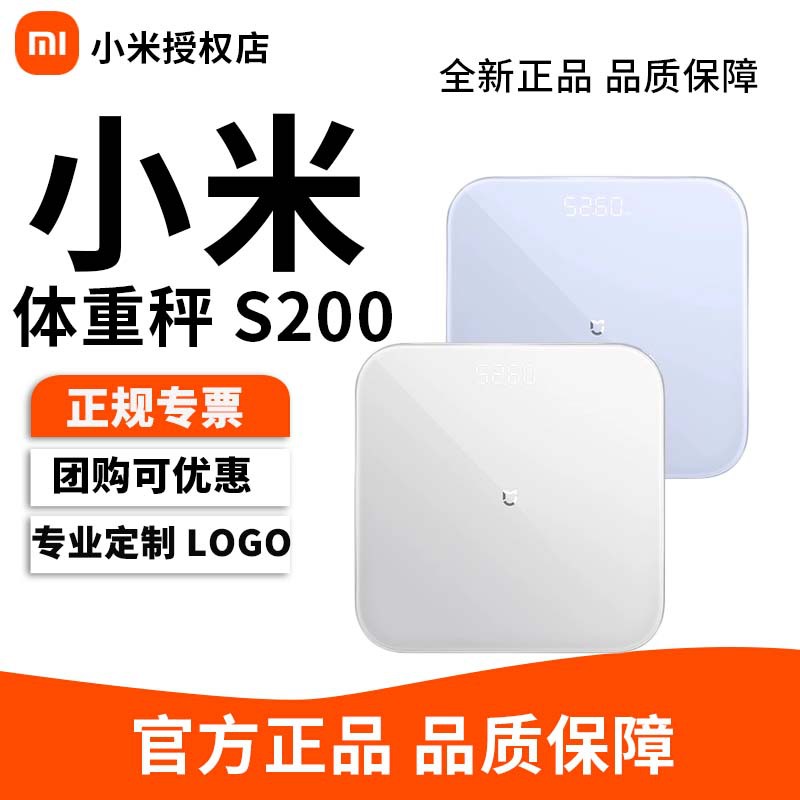 小米米家体重秤S200电子秤精准电子称女生宿舍健康家用男女