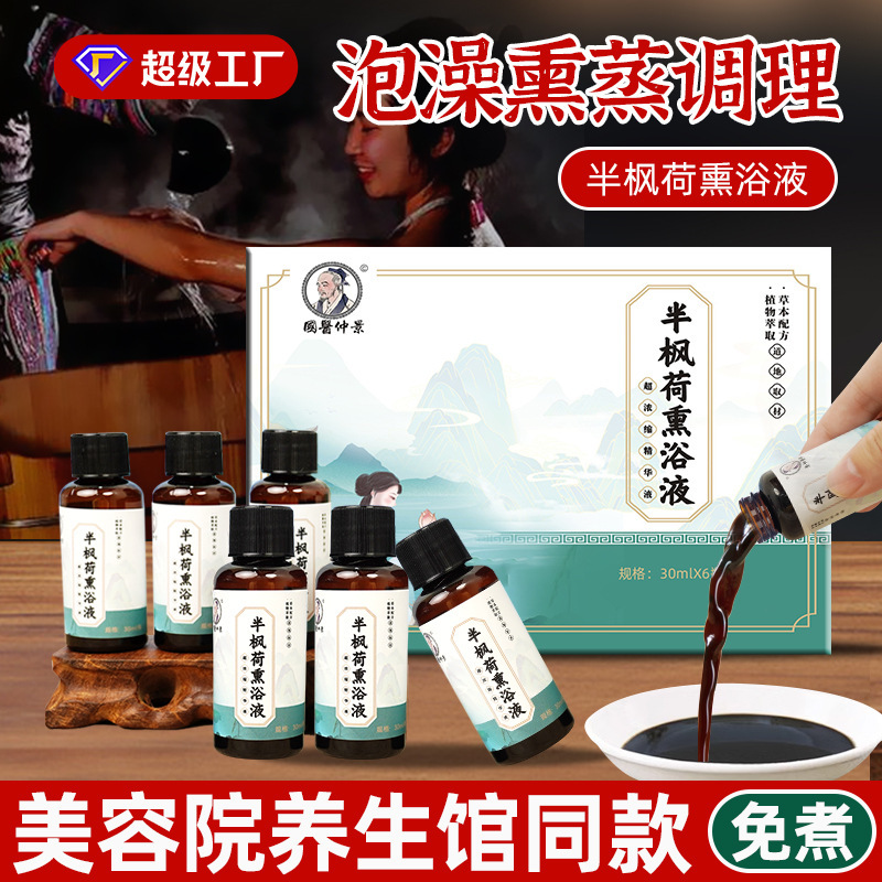 半楓荷薫浴液美容院泡浴草本原液くん蒸無煮薬液草本濃縮風呂くん蒸液|undefined