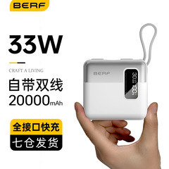 Berf 33w大容量充電宝双方向充電帯線移動電源国標3C認証20000ミリアンペア