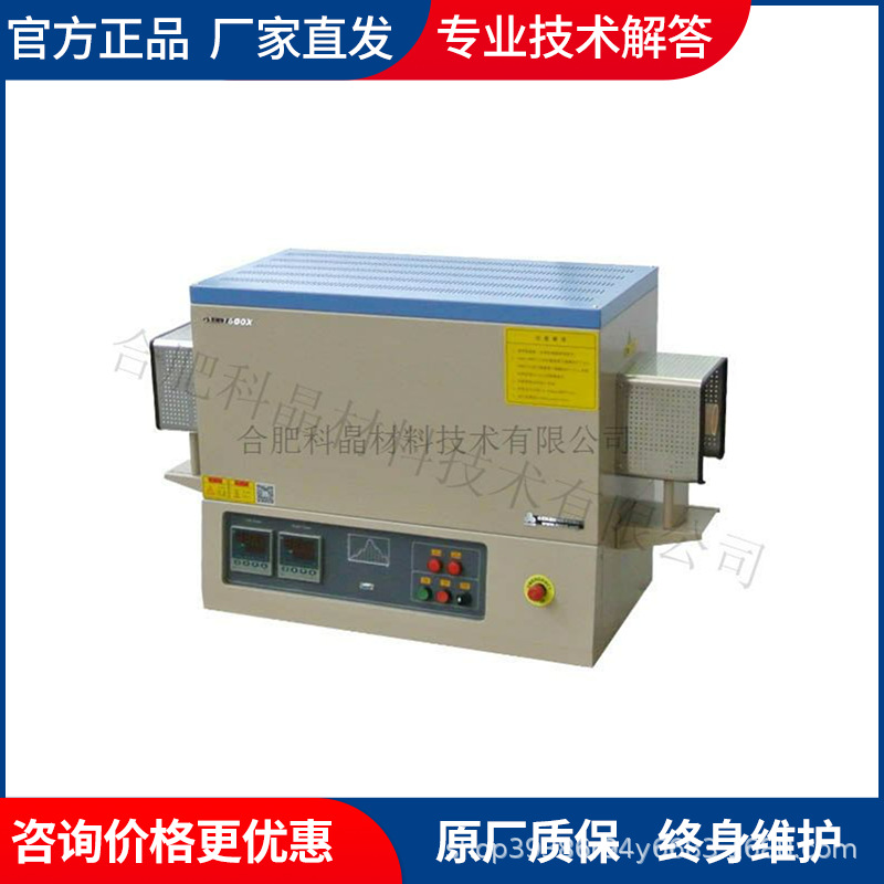 1600℃双温区管式炉 科晶GSL-1600X-II 官方正品 GSL-1700X