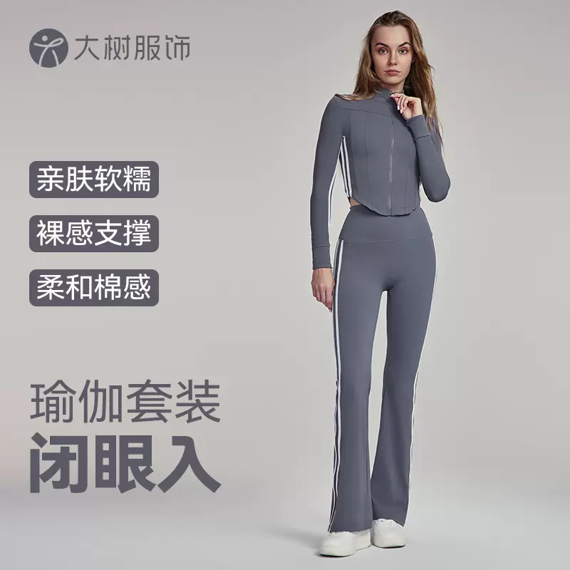 宁波大树瑜伽服套装女两件套秋季休闲百搭户外跑步健身服运动套装