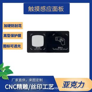 Screen printing acrylic lens pc lens acrylic panel processing PMMA sheet window lens surface paste stamping carved