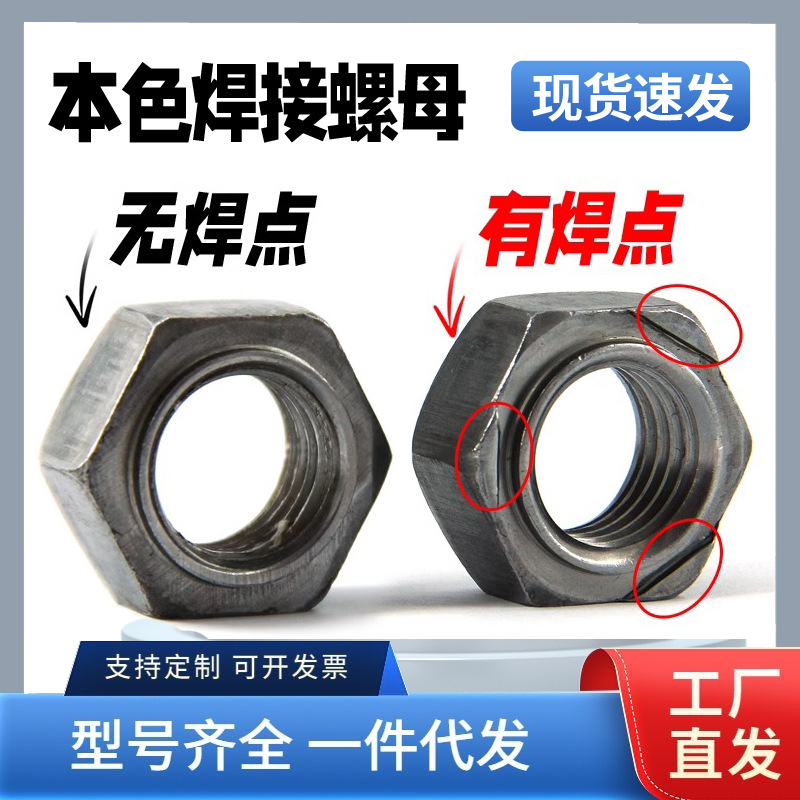 包邮本色焊接螺母六角焊接螺帽六角点焊螺帽 M4M5M6M8M10M12M16