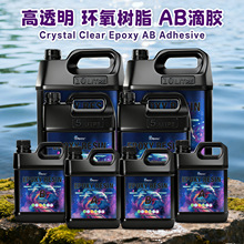 1:1环氧树脂胶超透明ab滴胶自消泡手工diy海浪胶高硬度水晶滴胶硬