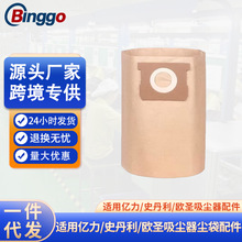 适用亿力/史丹利/欧圣吸尘器无纺布尘袋垃圾袋集尘纸袋子15L 10L