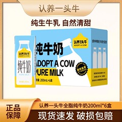 认养一头牛纯牛奶200ml*6盒儿童学生早餐奶 BS