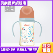 【贝亲品牌旗舰店】贝亲自然实感Ⅲ宽口径彩绘PPSU双把手奶瓶