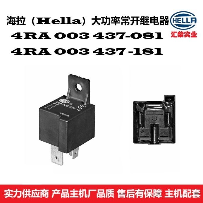 4RA 003 437-181 4RA 003 437-081 商用车通用型大功率常开继电器