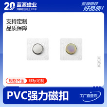 厂家批发圆形强力磁铁强磁圆磁PVC隐形磁吸扣方块磁铁服装箱包用