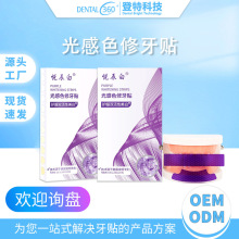 悦辰白光感色修牙贴美白牙贴祛黄去渍护龈双活性美白牙贴面