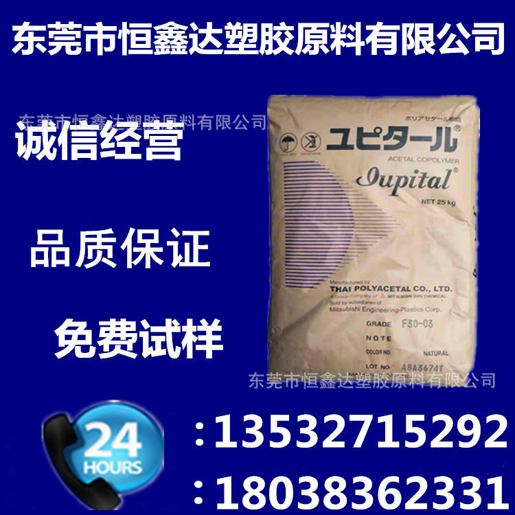 POM 日本三菱工程 F30-03 热稳定 高流动 注塑级 玩具 齿轮原料
