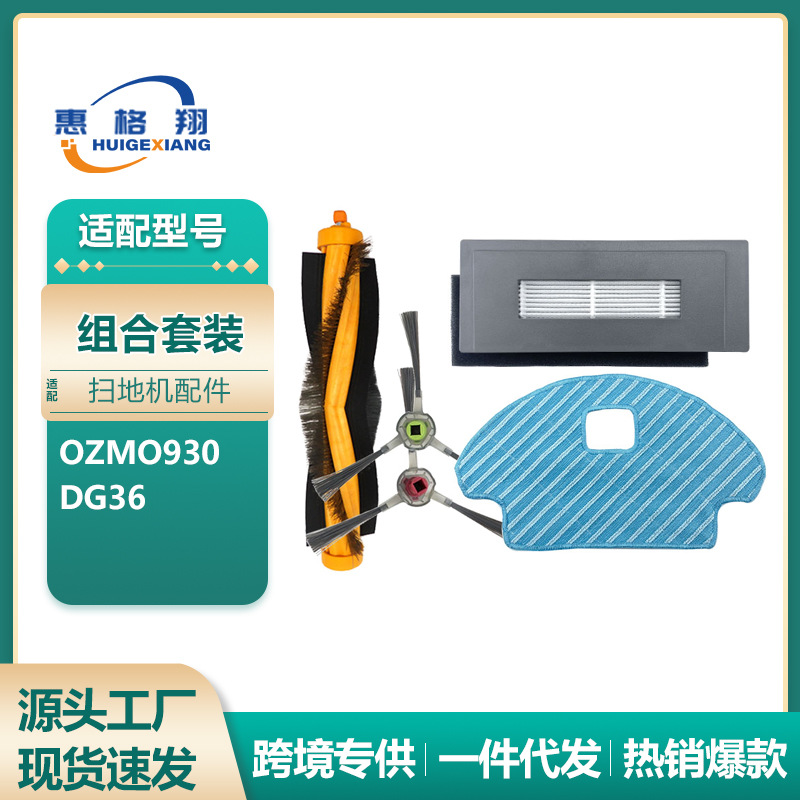 适用于科沃斯配件主刷边刷OZMO930/DG36扫地机器人海帕滤网抹拖布