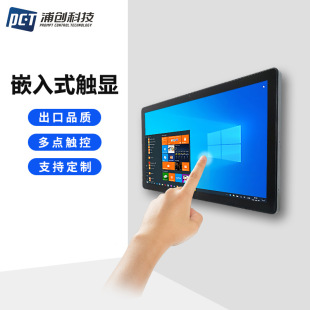 Industrial Capacitive Touch Display Outdoor Fully Laminated High-Brightness Waterproof and Dustproof Industrial Control All-In-One Computer