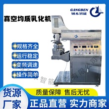 【源头工厂】5L真空均质乳化机化妆品/食品/医药乳化均质机